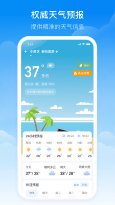 实时当地天气预报图2