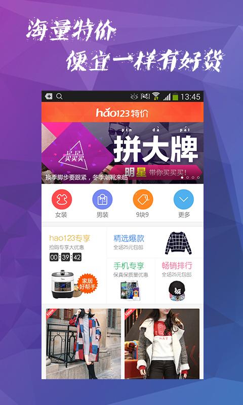 hao123特价图1