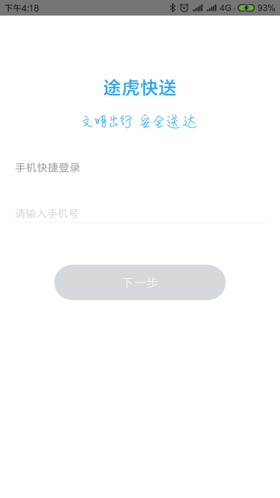 途虎快送图1