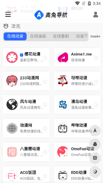 奥兔导航浏览器图1