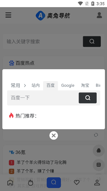 奥兔导航浏览器图2