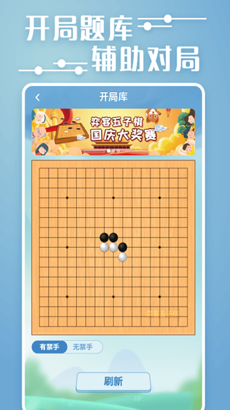 弈客五子棋图2