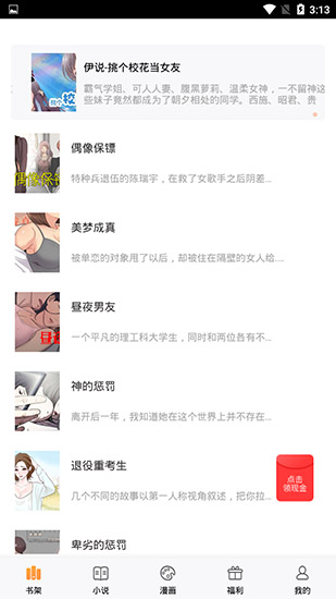 顶点免费小说图3