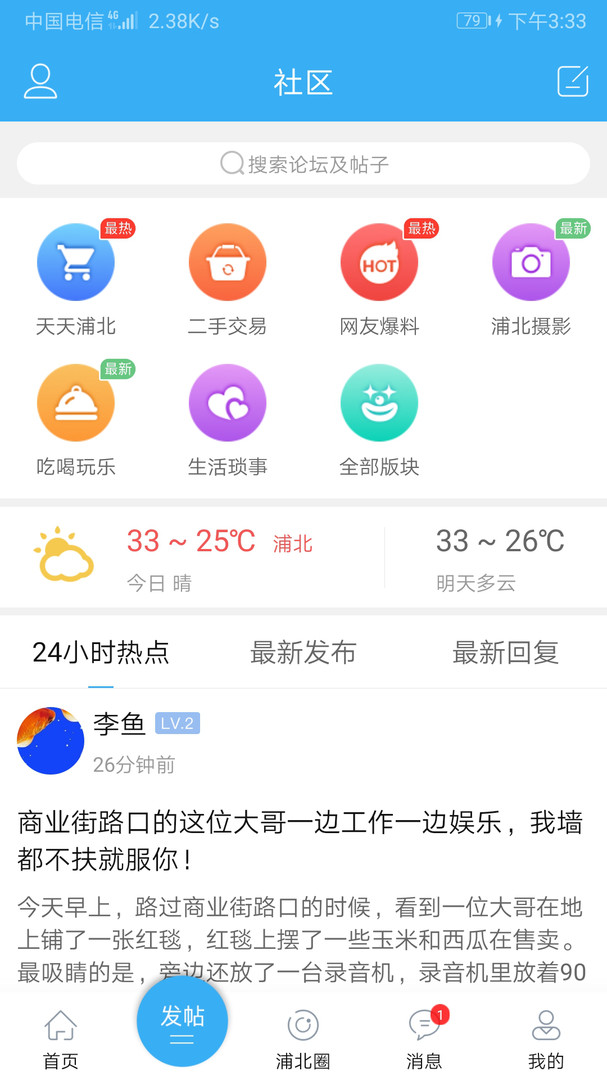 浦北天天网图2