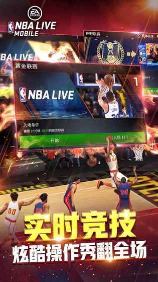 nbalive图3