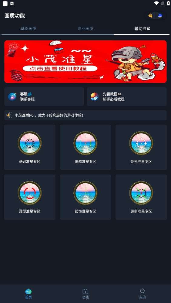 小茂画质助手pro图2