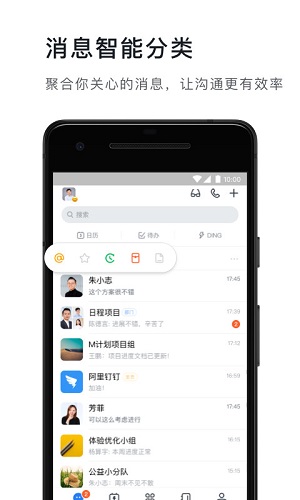 钉钉图1