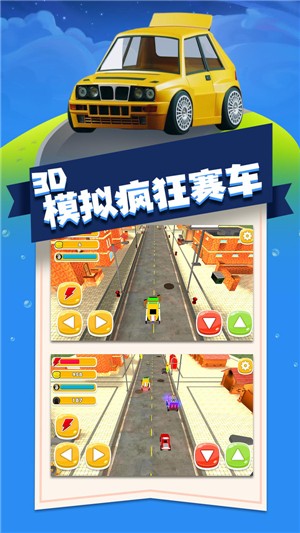 3D模拟疯狂赛车图2