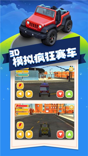 3D模拟疯狂赛车图3