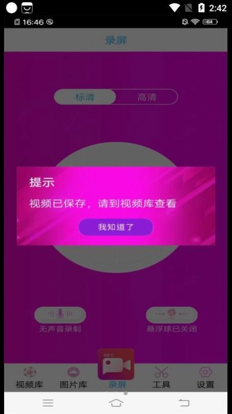 高清专业录屏大师图1