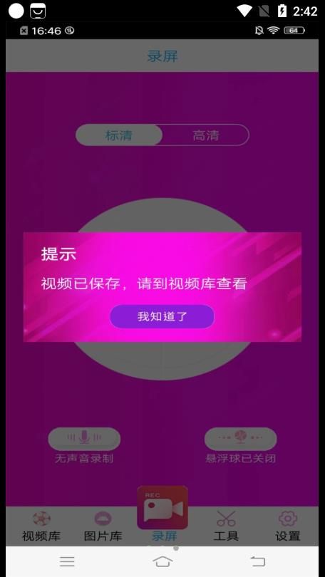 高清专业录屏大师图3