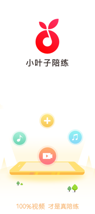 小叶子陪练图1