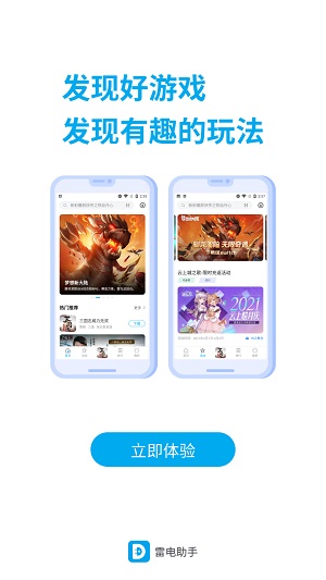 雷电游戏应用中心图2