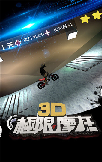 3D极限摩托图3