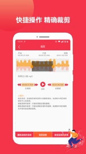 音乐编辑大师图3