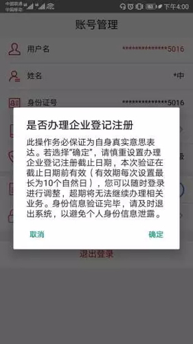 登记注册身份验证图1