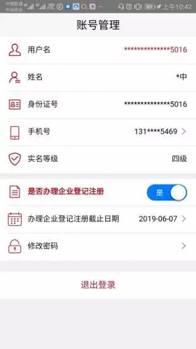 登记注册身份验证图3