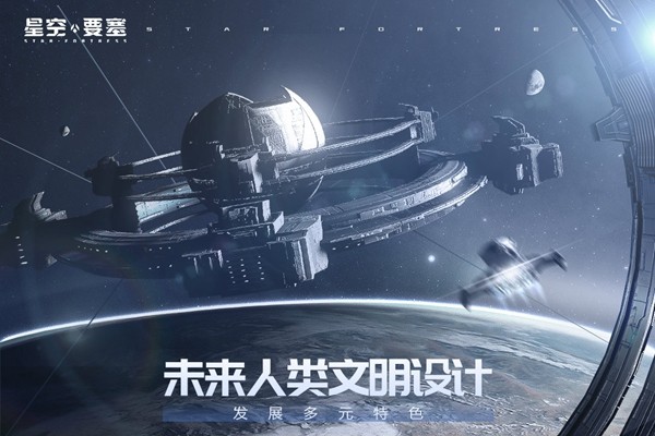 星空要塞图1