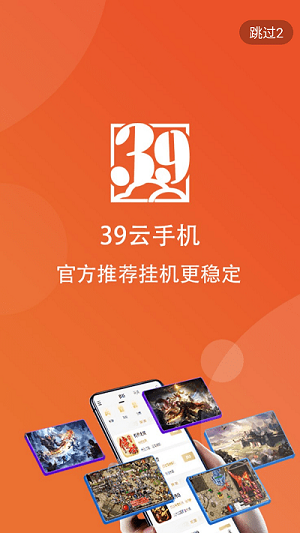 39游戏盒子图1