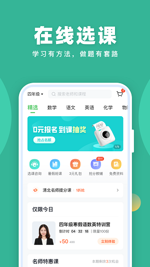 作业帮直播课图1