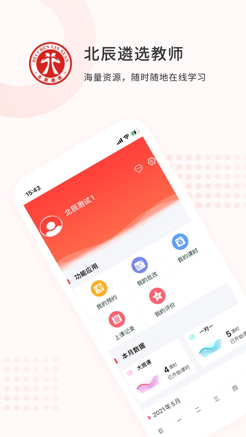 北辰遴选教师图1