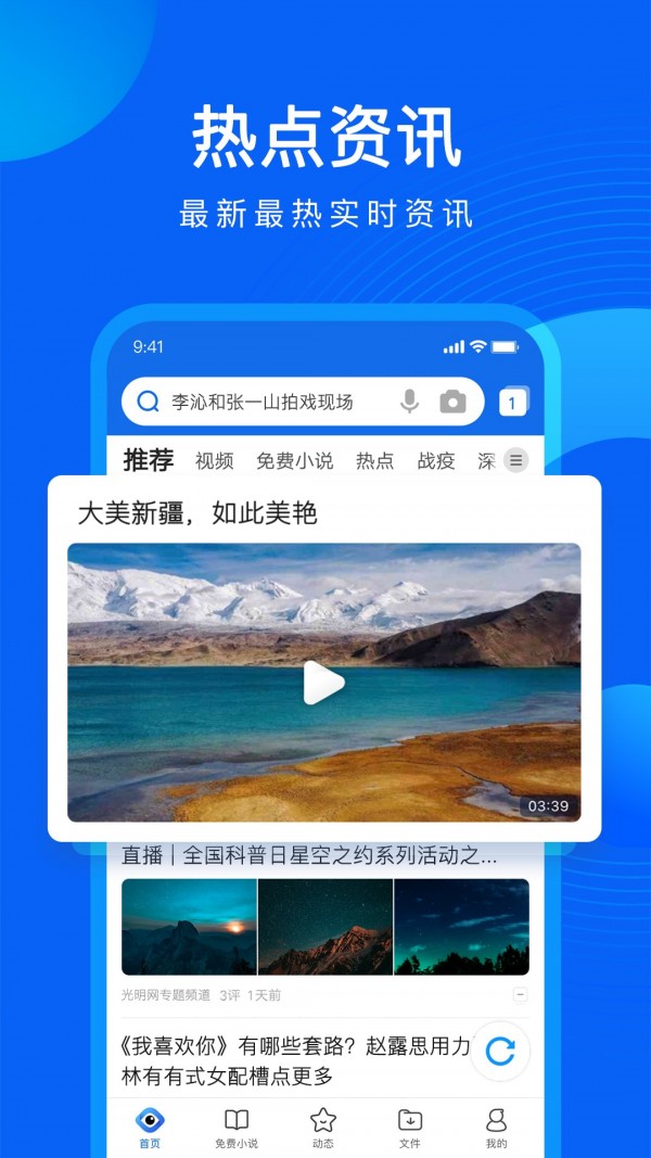 QQ浏览器图1