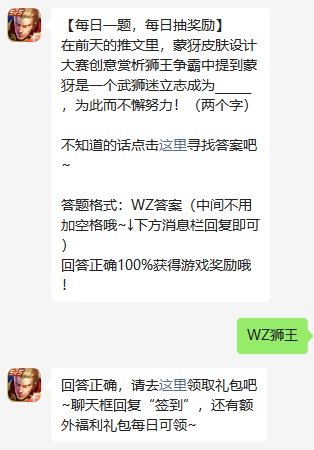 王者荣耀2023年1月31日答题答案是什么