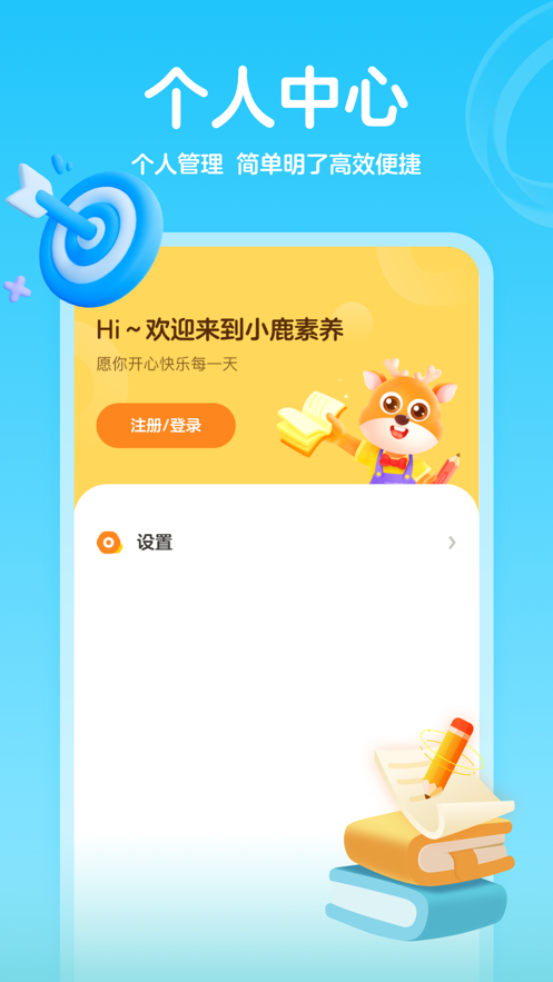 小鹿素养图2