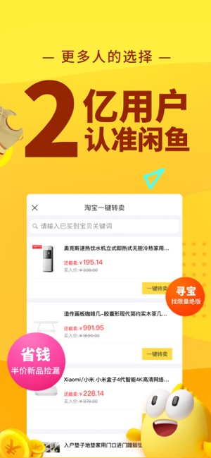 闲鱼图2