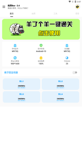 画质Box图3