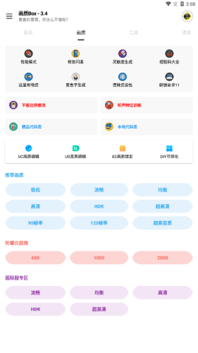 画质Box图1