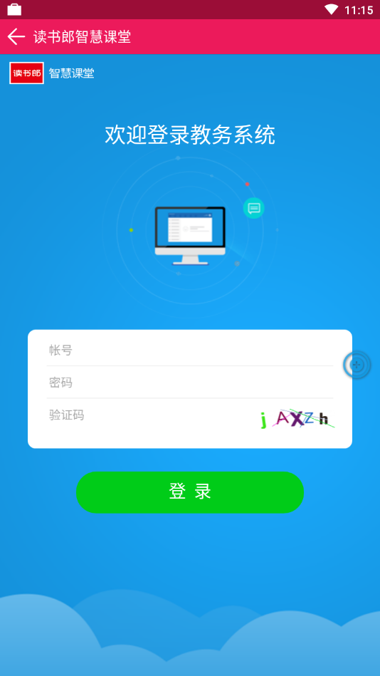 读书郎智慧课堂图3