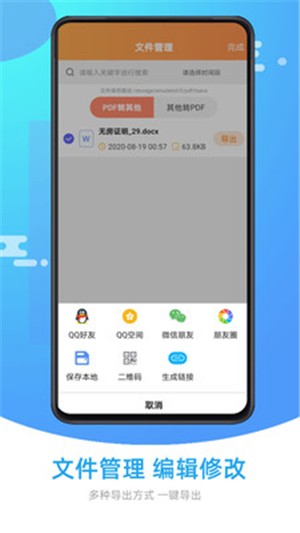 PDF转换器图2