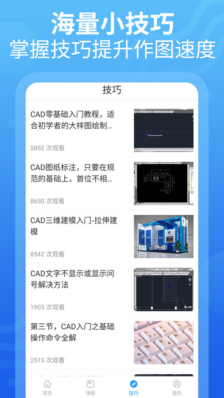 CAD设计教程图3