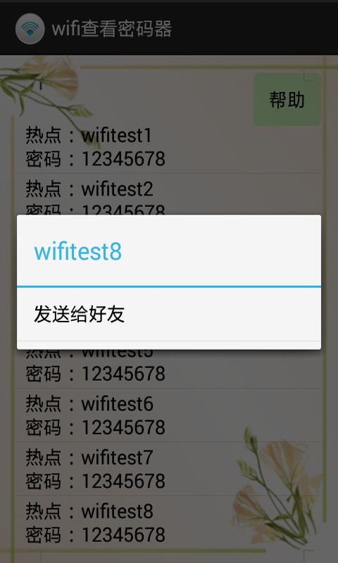 wifi查看密码器图2