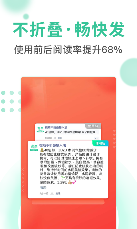 微商不折叠输入法图3