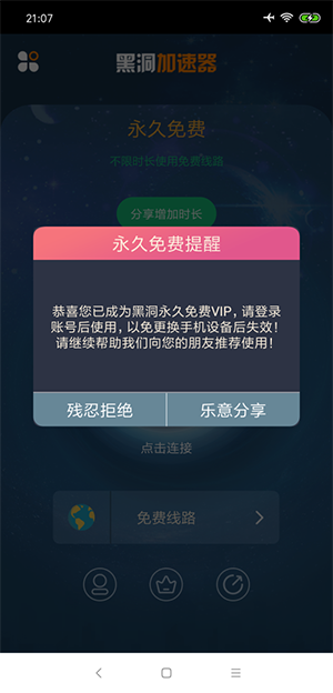 黑洞加速器图1