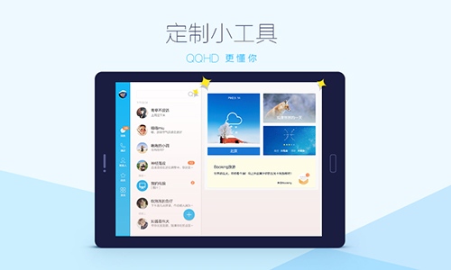 手机QQ HD图1