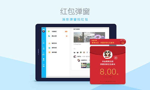 手机QQ HD图3