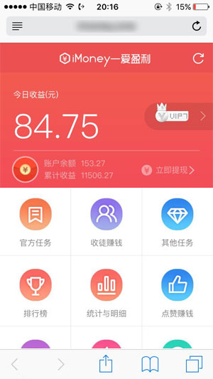 爱钱试玩图3