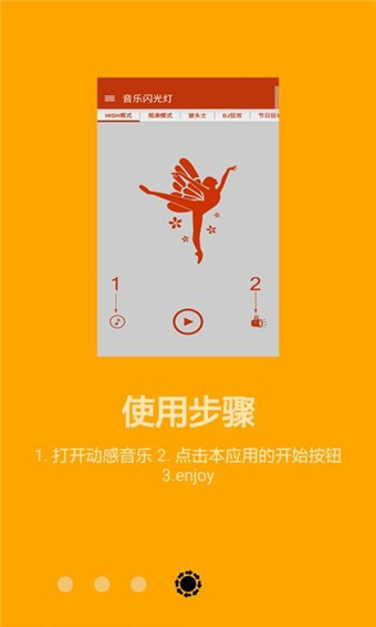 音乐闪光灯图3