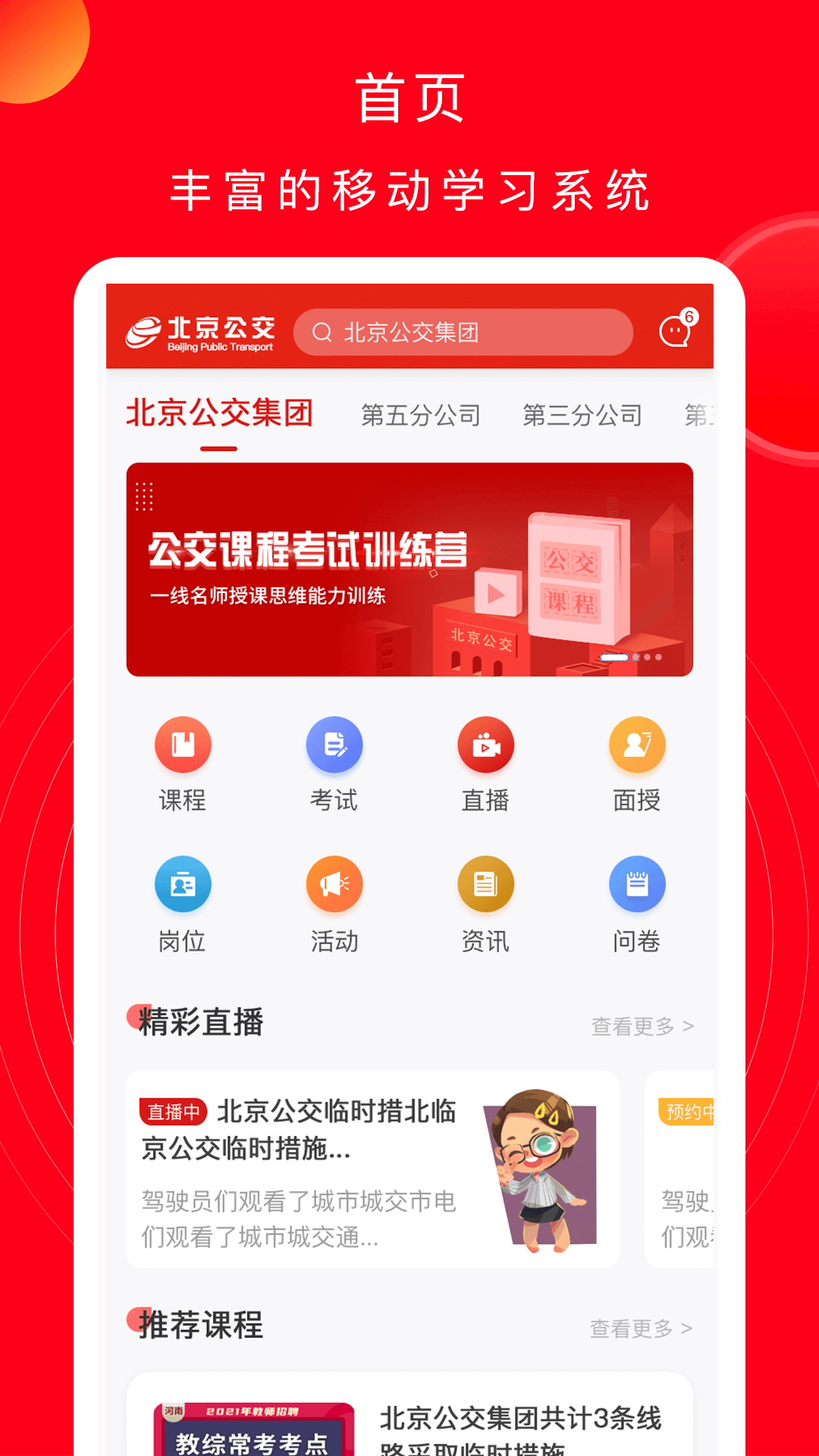 公交云课堂图1