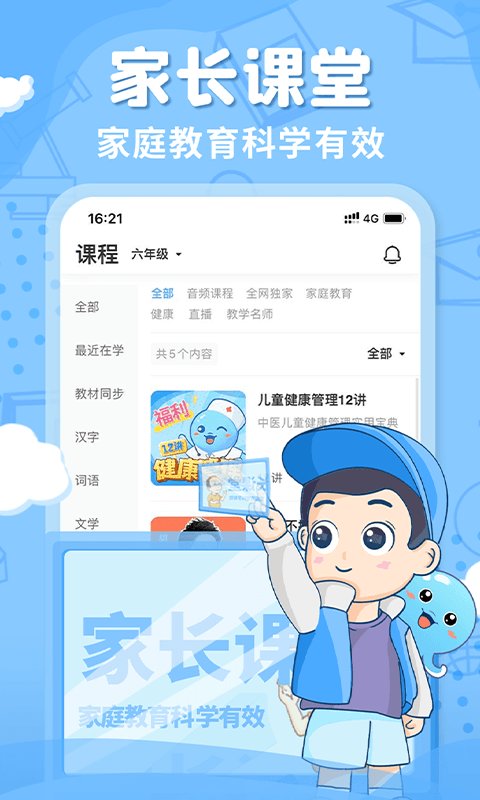 出口成章学生端图2