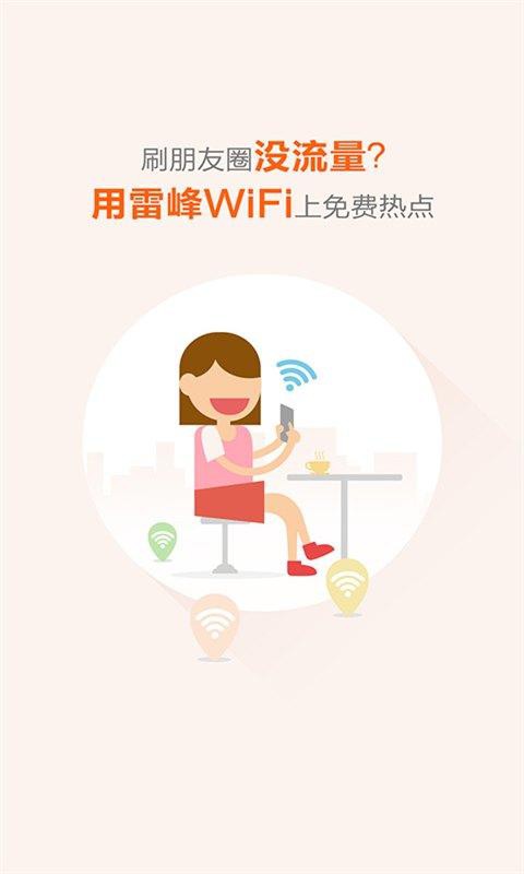 雷锋WiFi图1