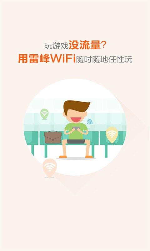 雷锋WiFi图2