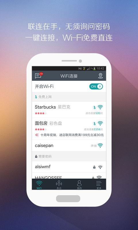 WiFi钥匙图1