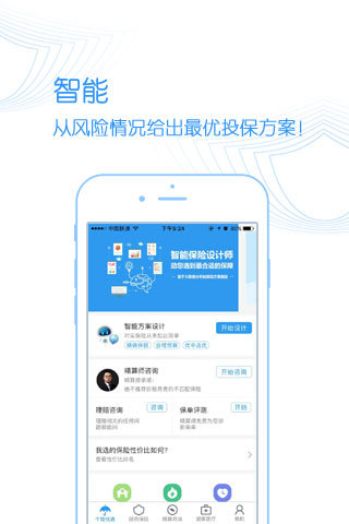 智能保险师图1