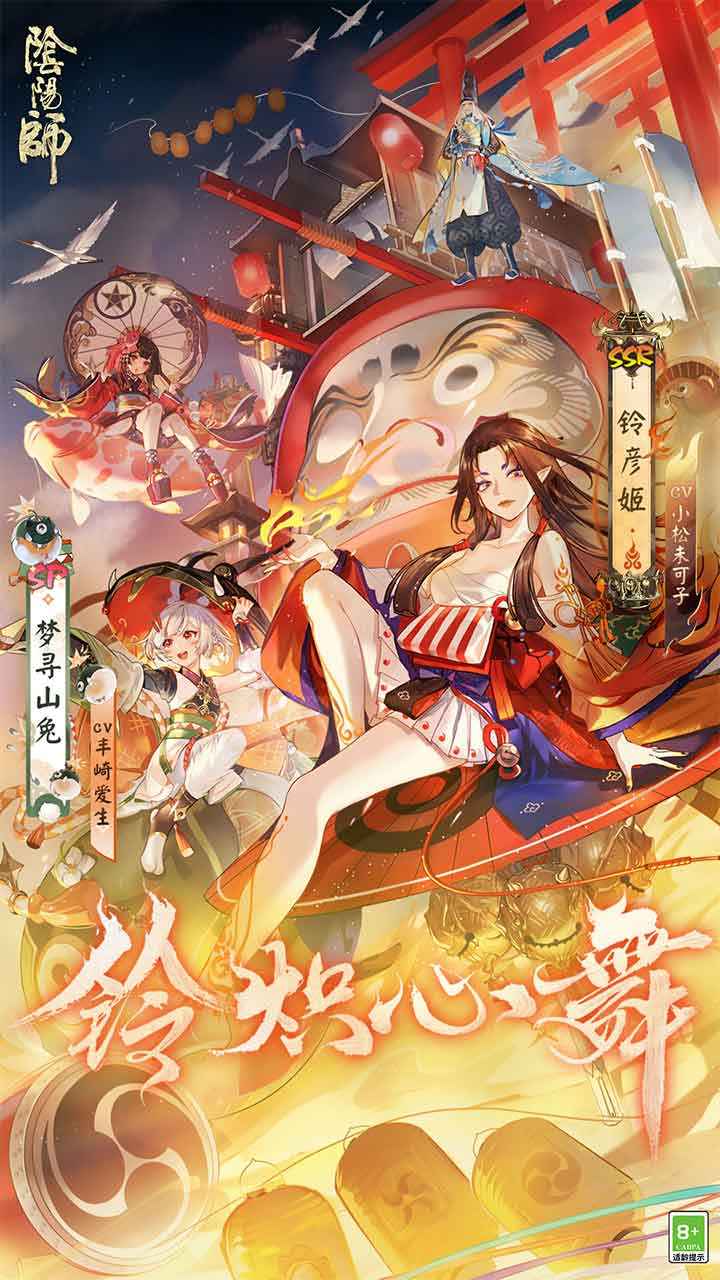 阴阳师图3