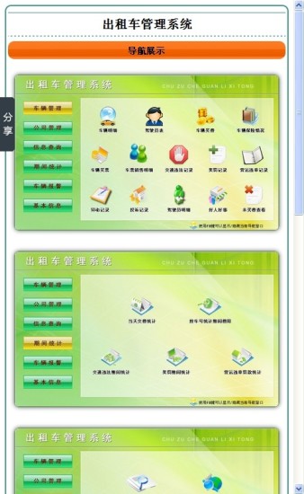 出租车管理系统图2