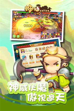 神仙online图3